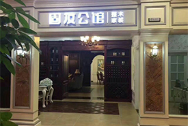上海吉盛偉邦國際家居專賣店
